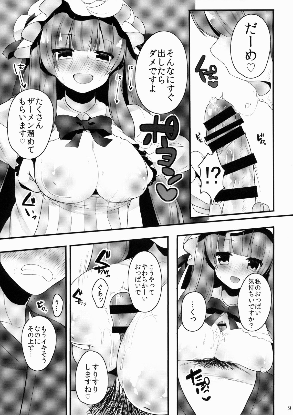Oshigoto Patche-x page 10 full