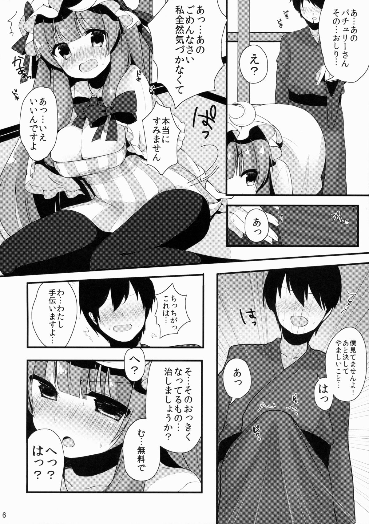 Oshigoto Patche-x page 7 full