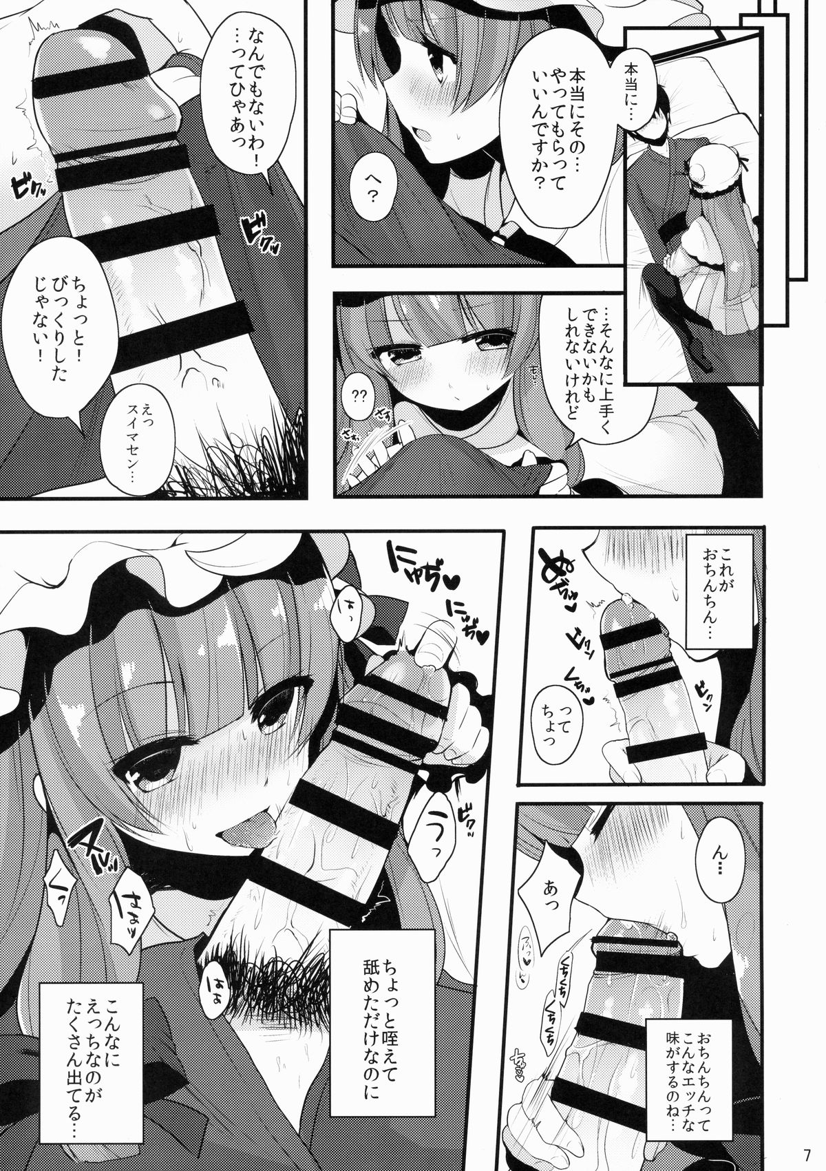 Oshigoto Patche-x page 8 full