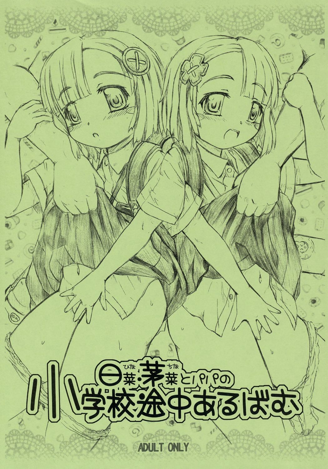 Hina China to Papa no Shougakkou Tochuu Album page 1 full