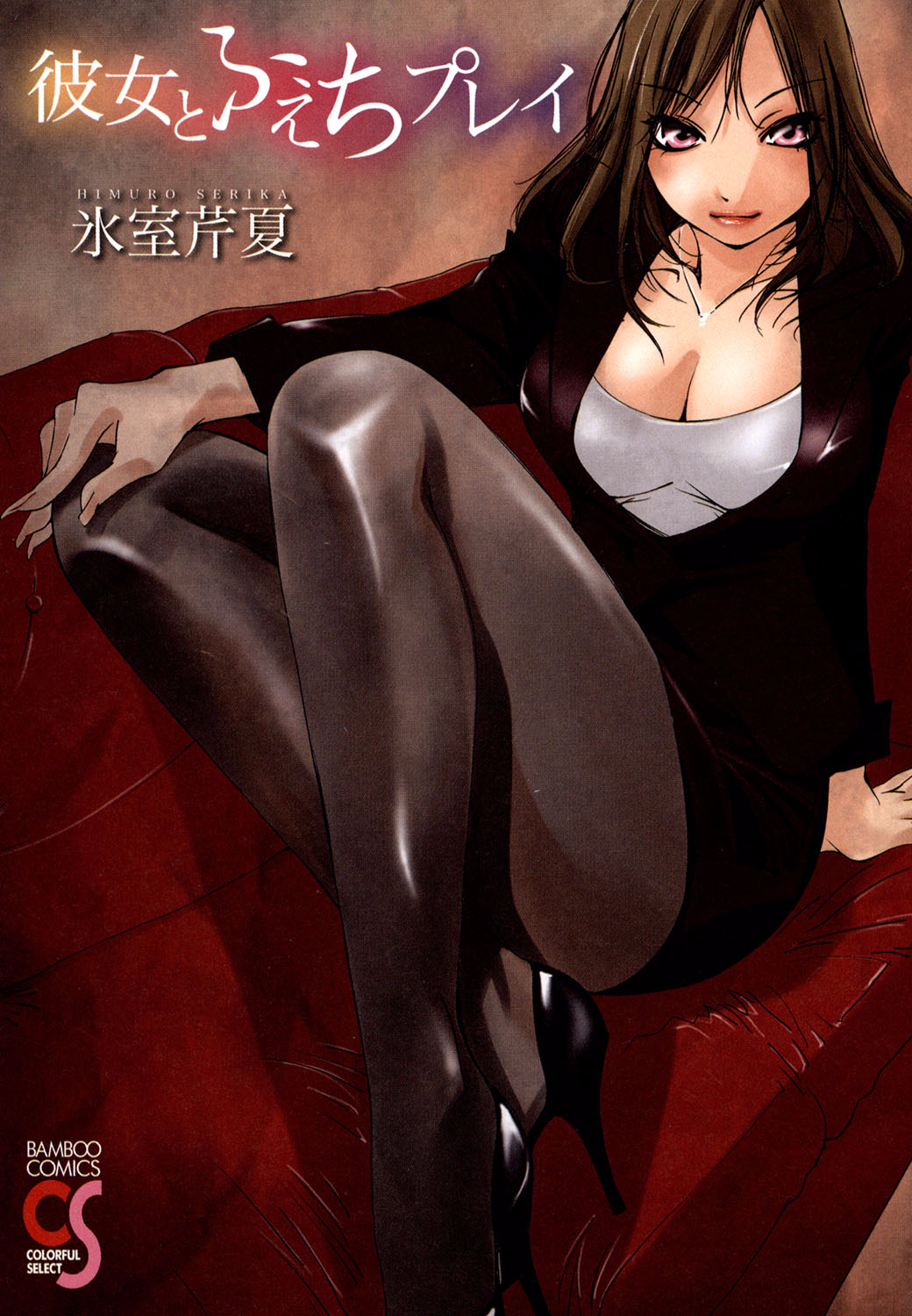 Kanojo to Fetish Play page 2 full