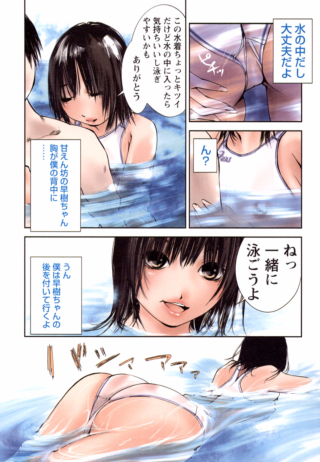 Kanojo to Fetish Play page 9 full