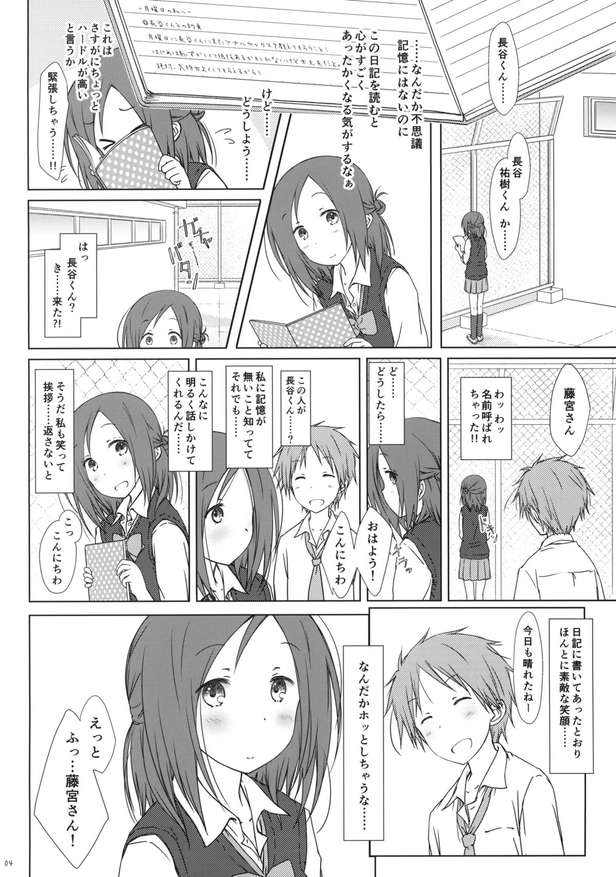 "Tomodachi to no Sex no Tsuzuki no sorekara." + Paper page 3 full