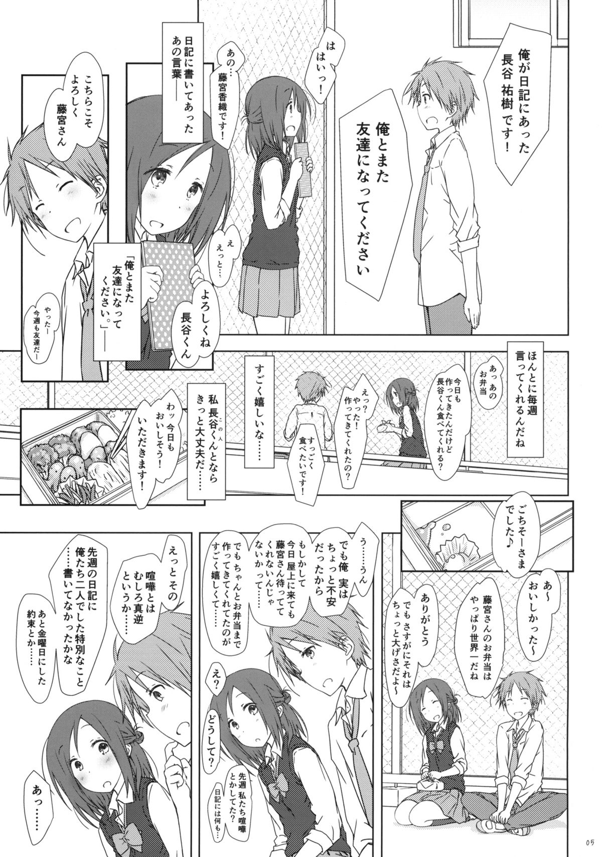 "Tomodachi to no Sex no Tsuzuki no sorekara." + Paper page 4 full