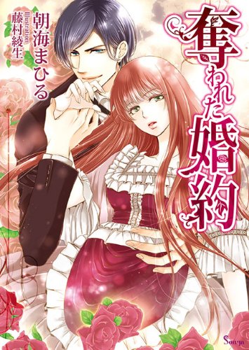 Ubawareta Konyaku page 1 full