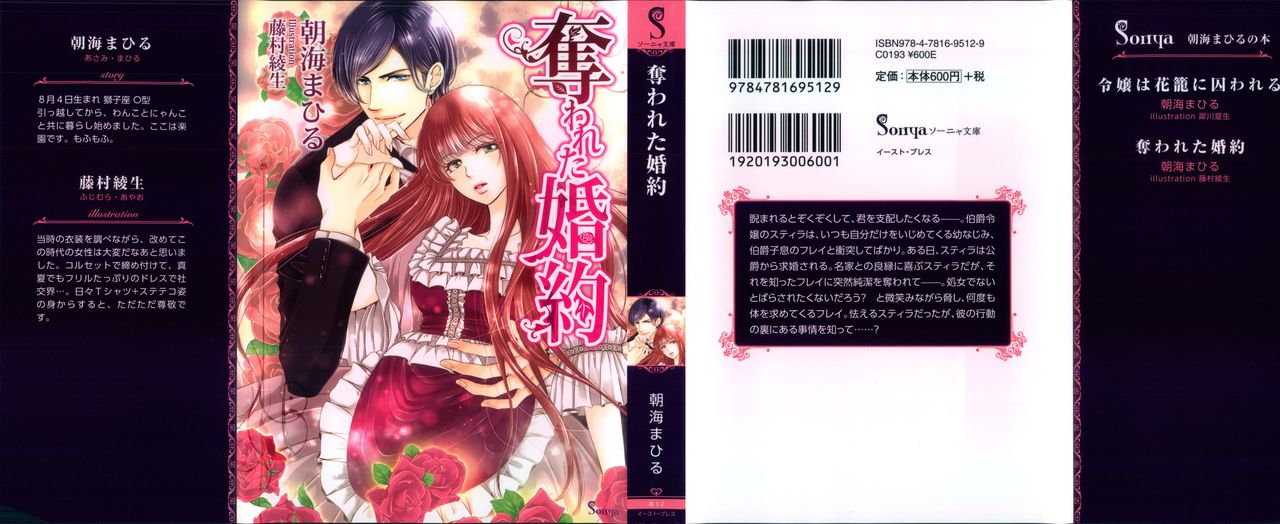 Ubawareta Konyaku page 2 full