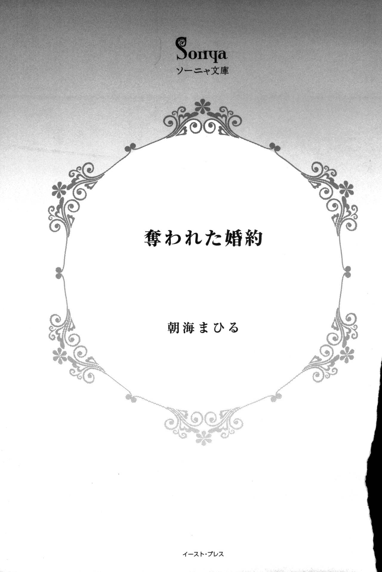 Ubawareta Konyaku page 3 full