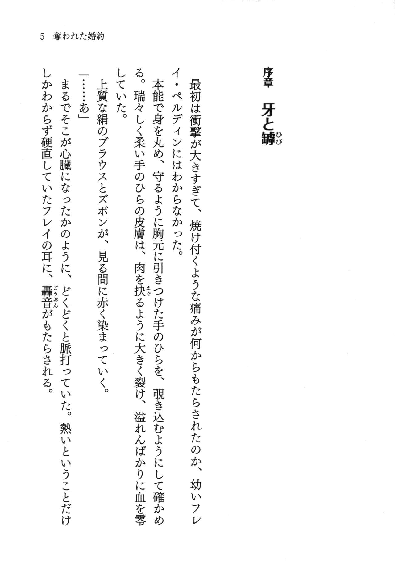 Ubawareta Konyaku page 7 full