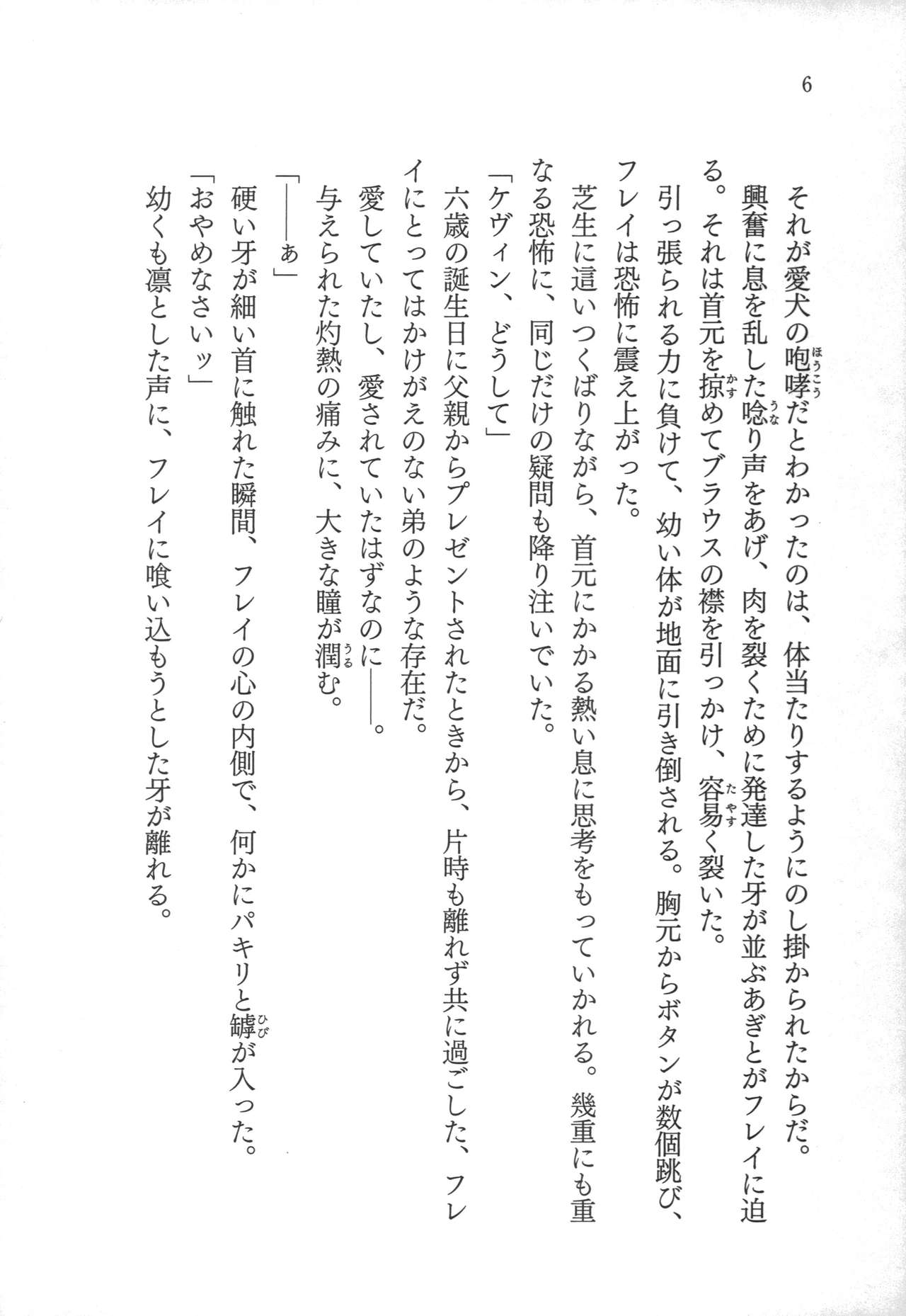 Ubawareta Konyaku page 8 full