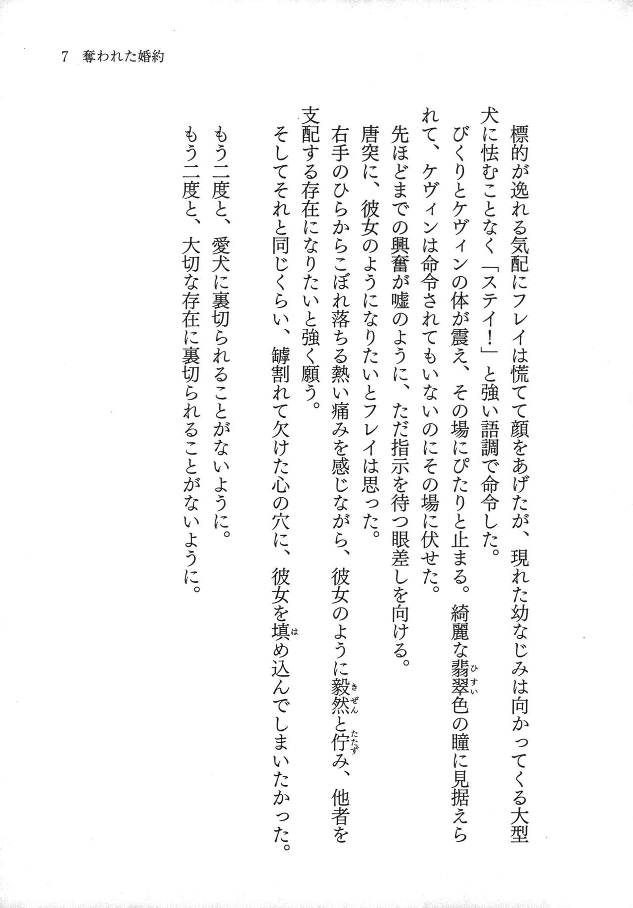 Ubawareta Konyaku page 9 full