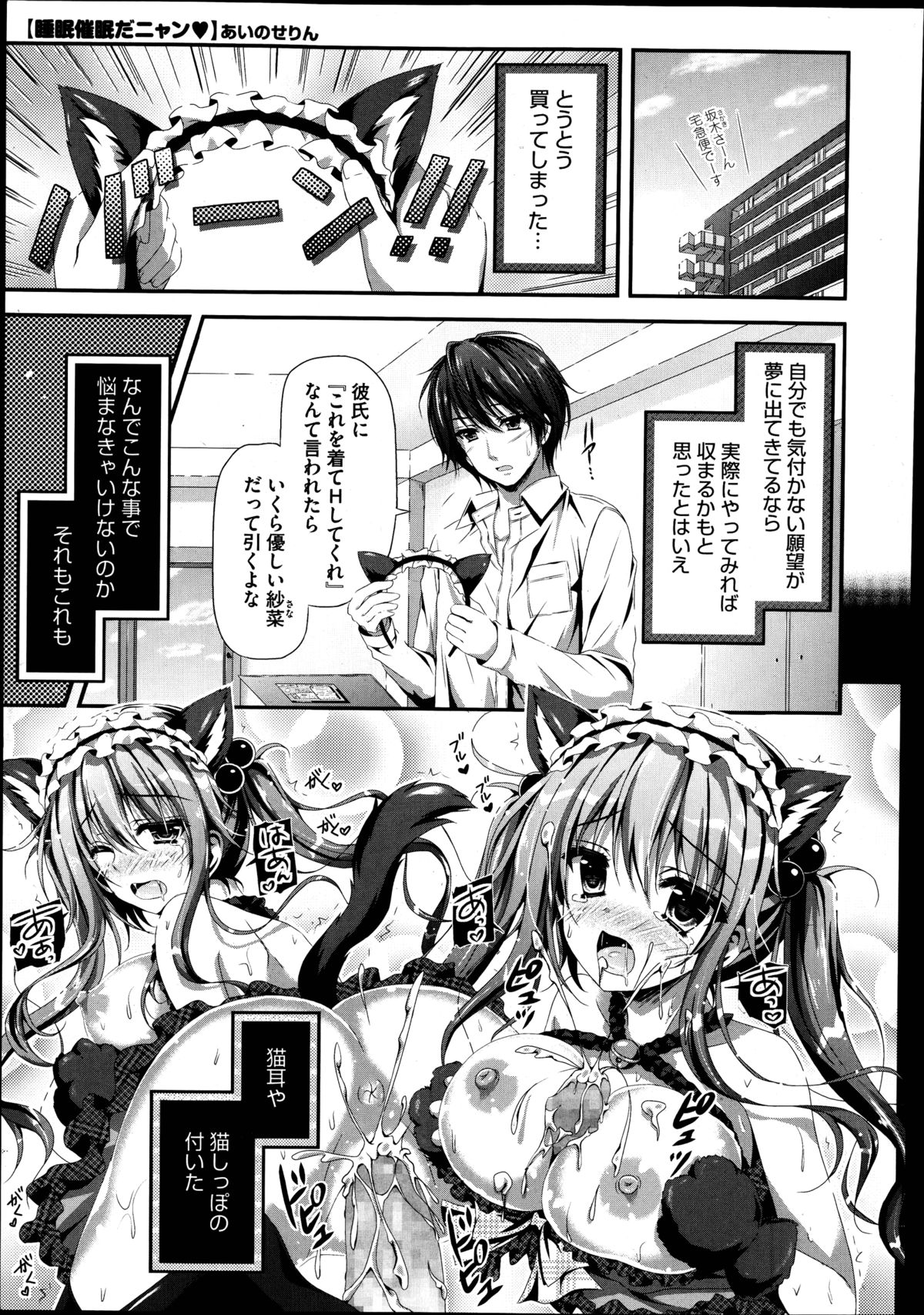 Suimin Saimin Danyan Ch. 1-2 page 1 full