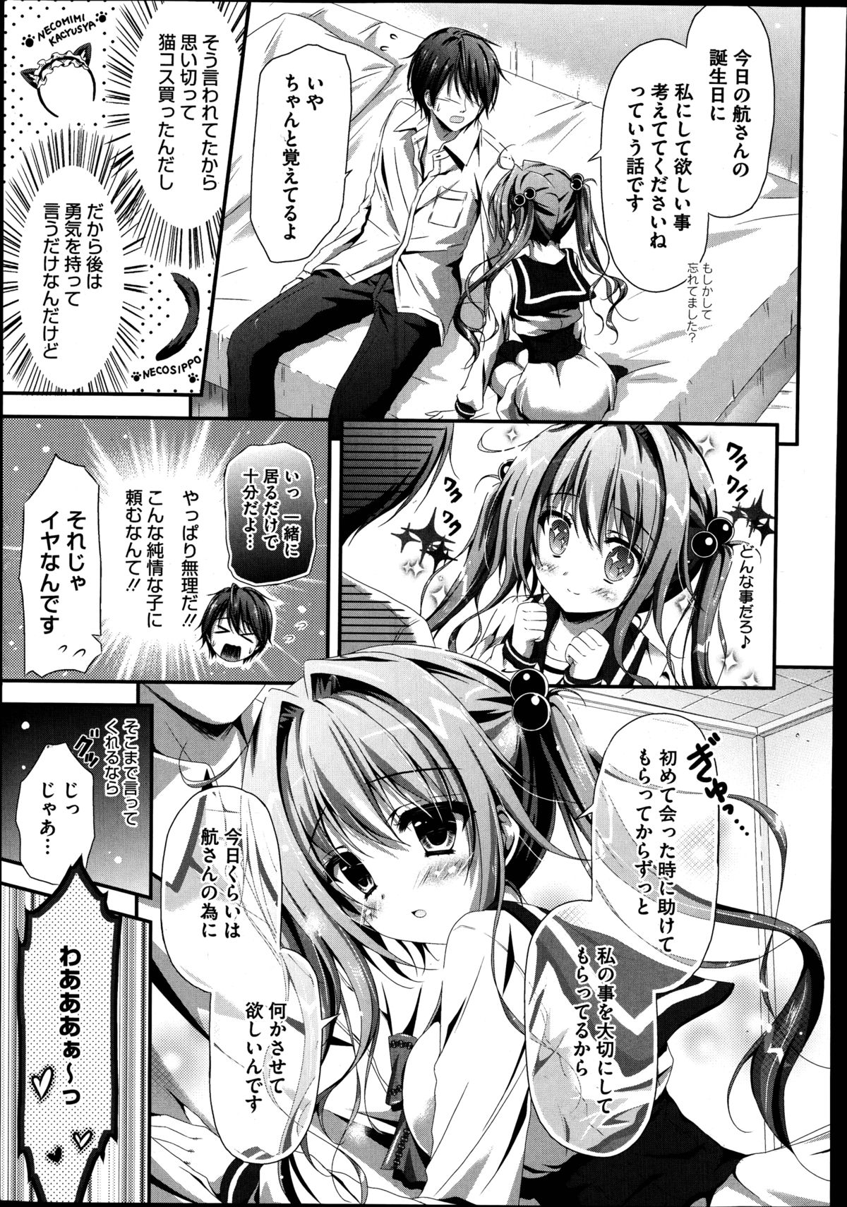 Suimin Saimin Danyan Ch. 1-2 page 5 full