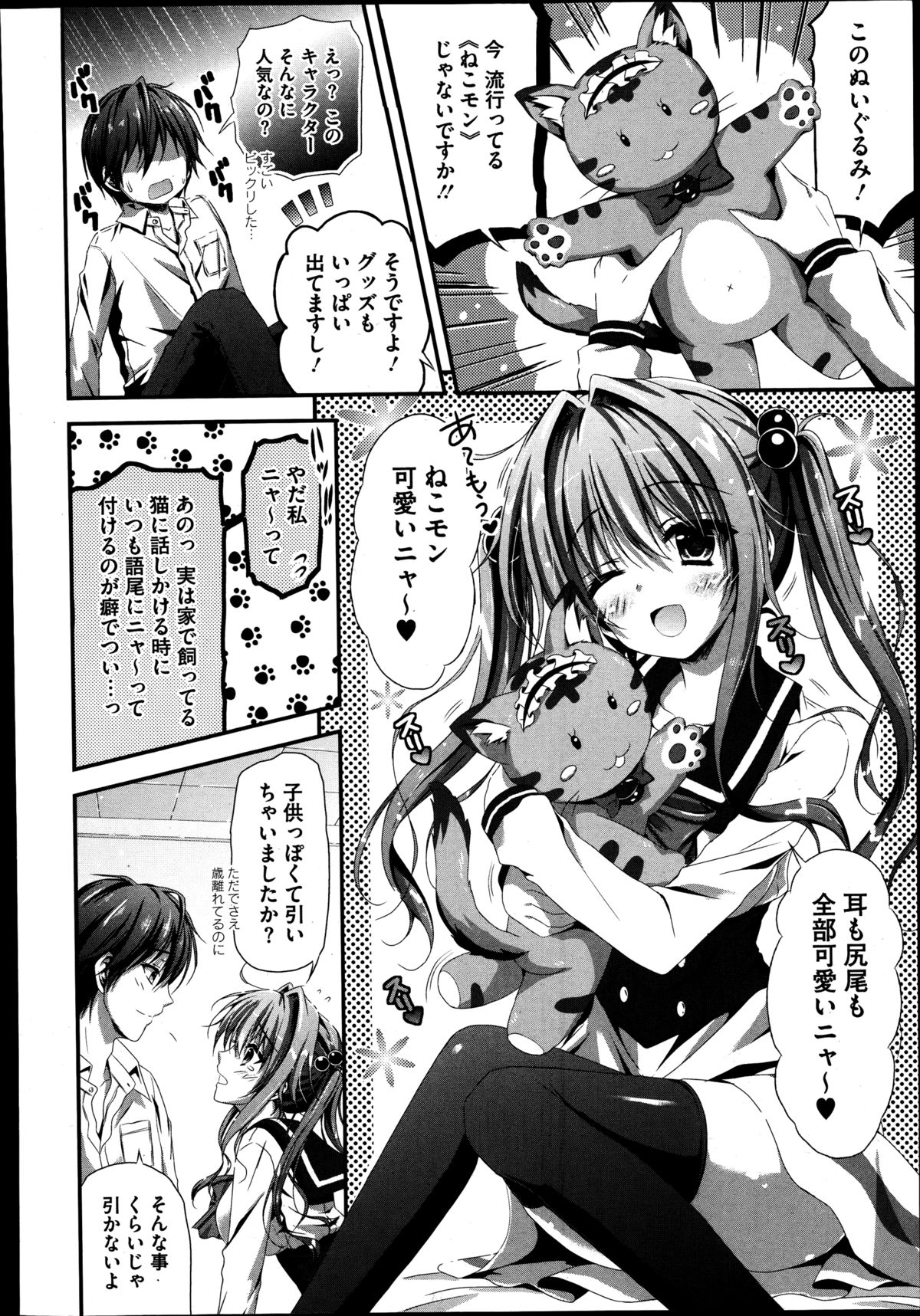 Suimin Saimin Danyan Ch. 1-2 page 6 full