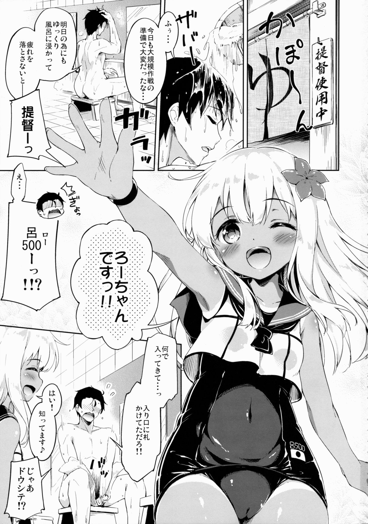 Ro-chan to Hadaka no Tsukiai Desutte page 2 full