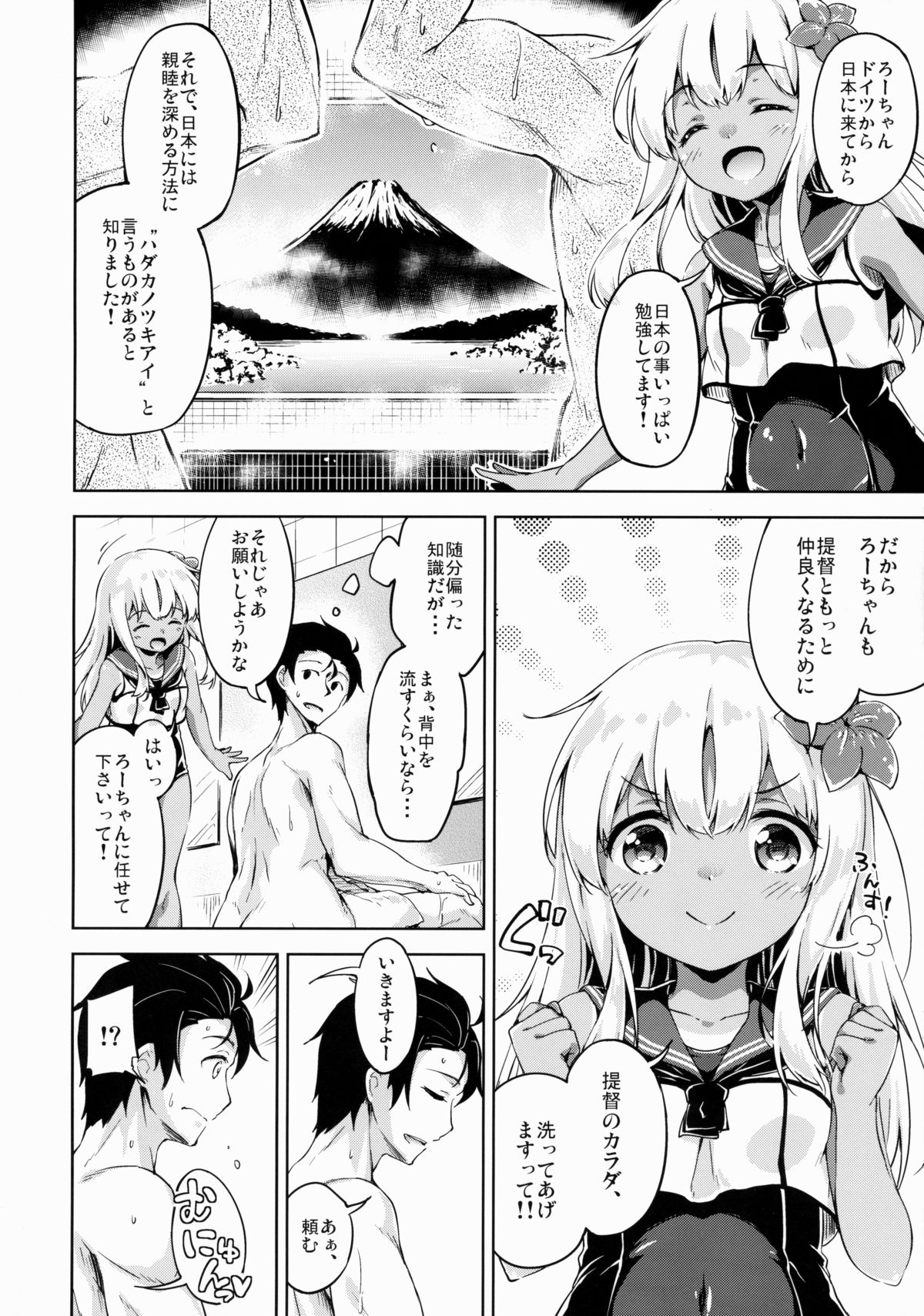 Ro-chan to Hadaka no Tsukiai Desutte page 3 full