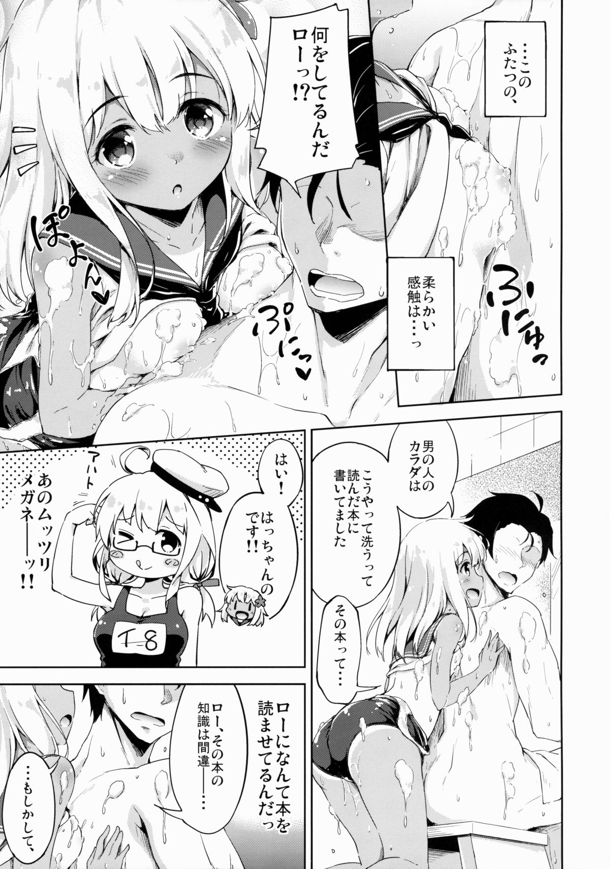 Ro-chan to Hadaka no Tsukiai Desutte page 4 full