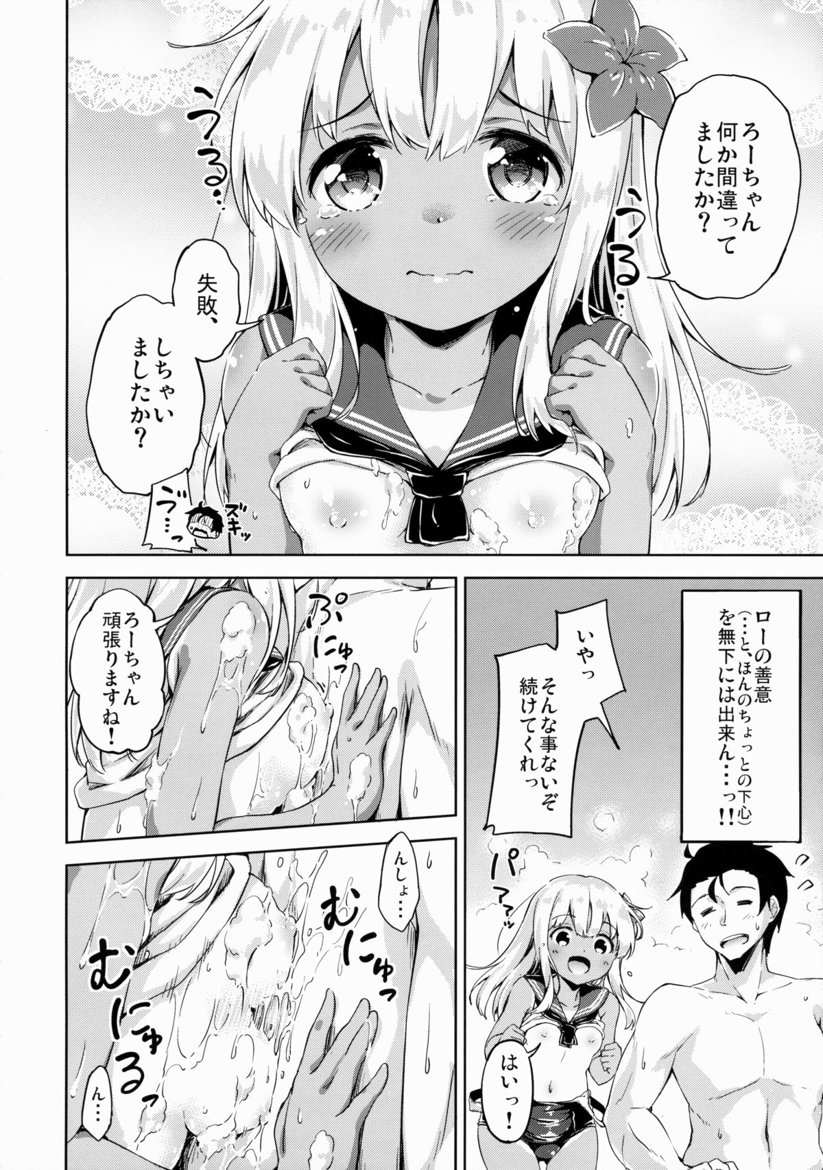 Ro-chan to Hadaka no Tsukiai Desutte page 5 full