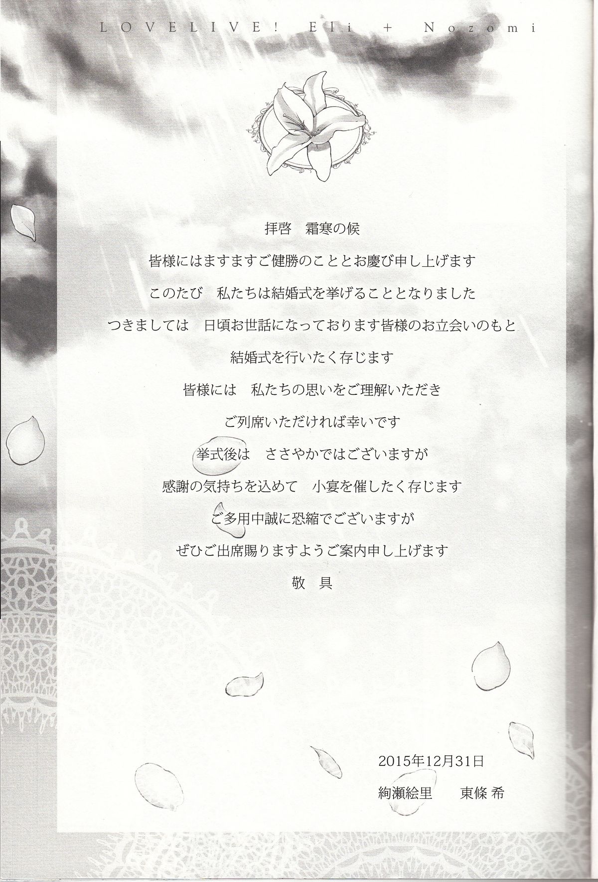 Sasayaku You ni Koi o Shite page 2 full