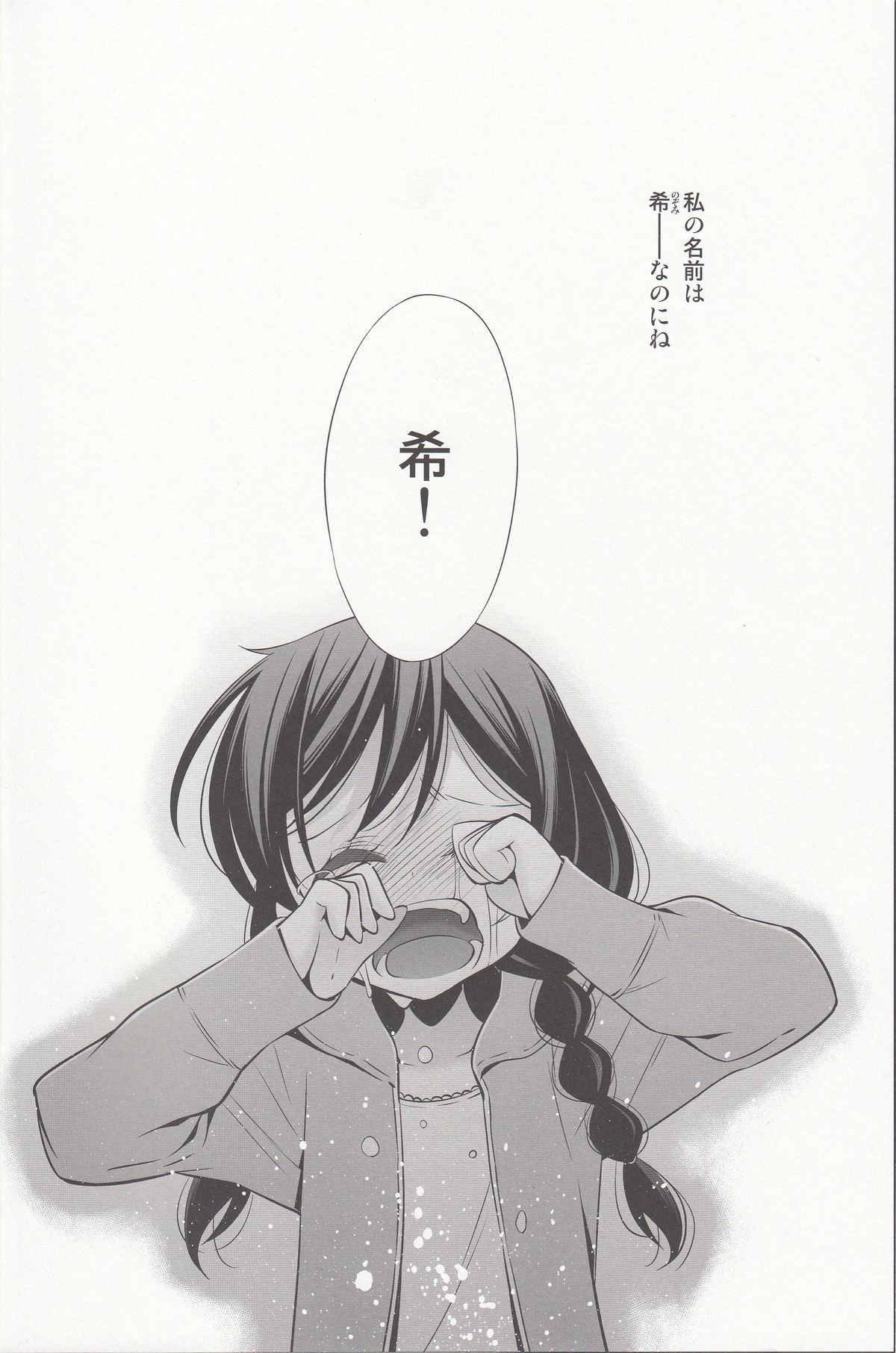 Sasayaku You ni Koi o Shite page 7 full