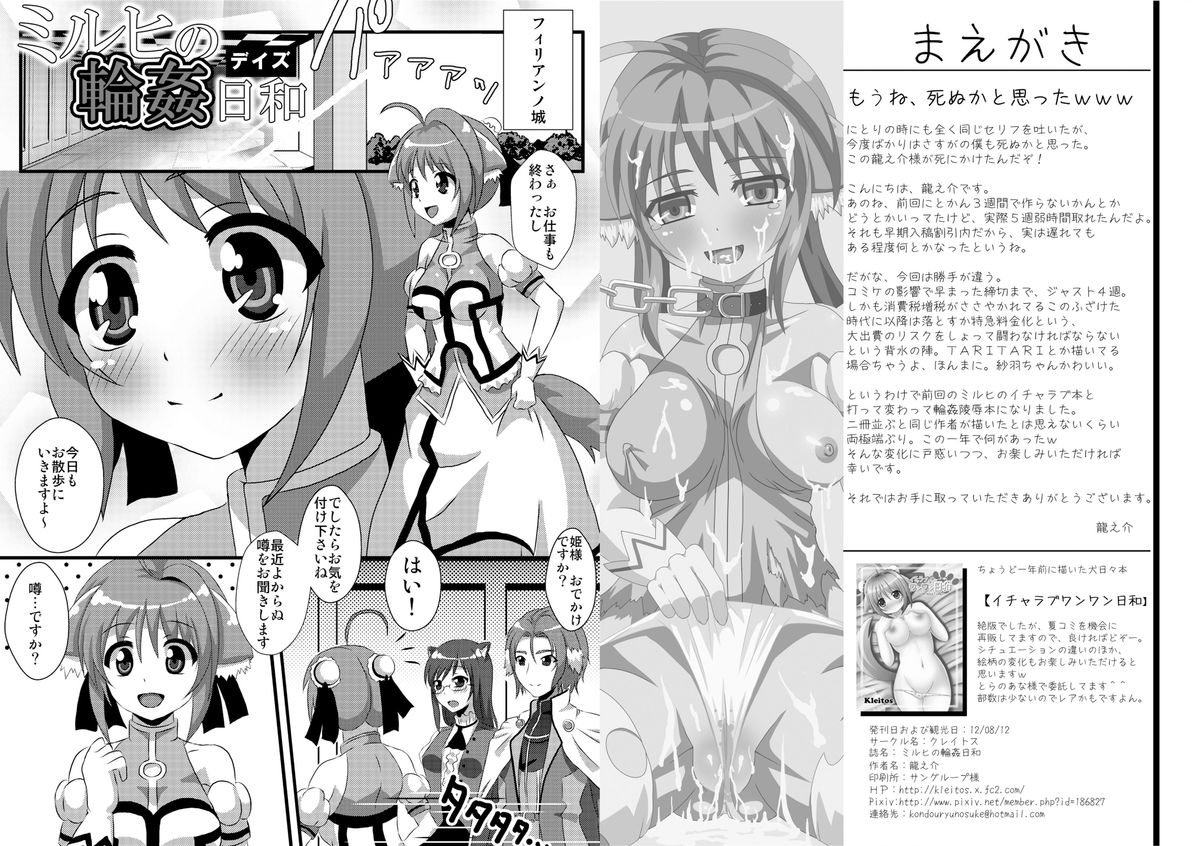Millhi no Rinkan Biyori page 2 full