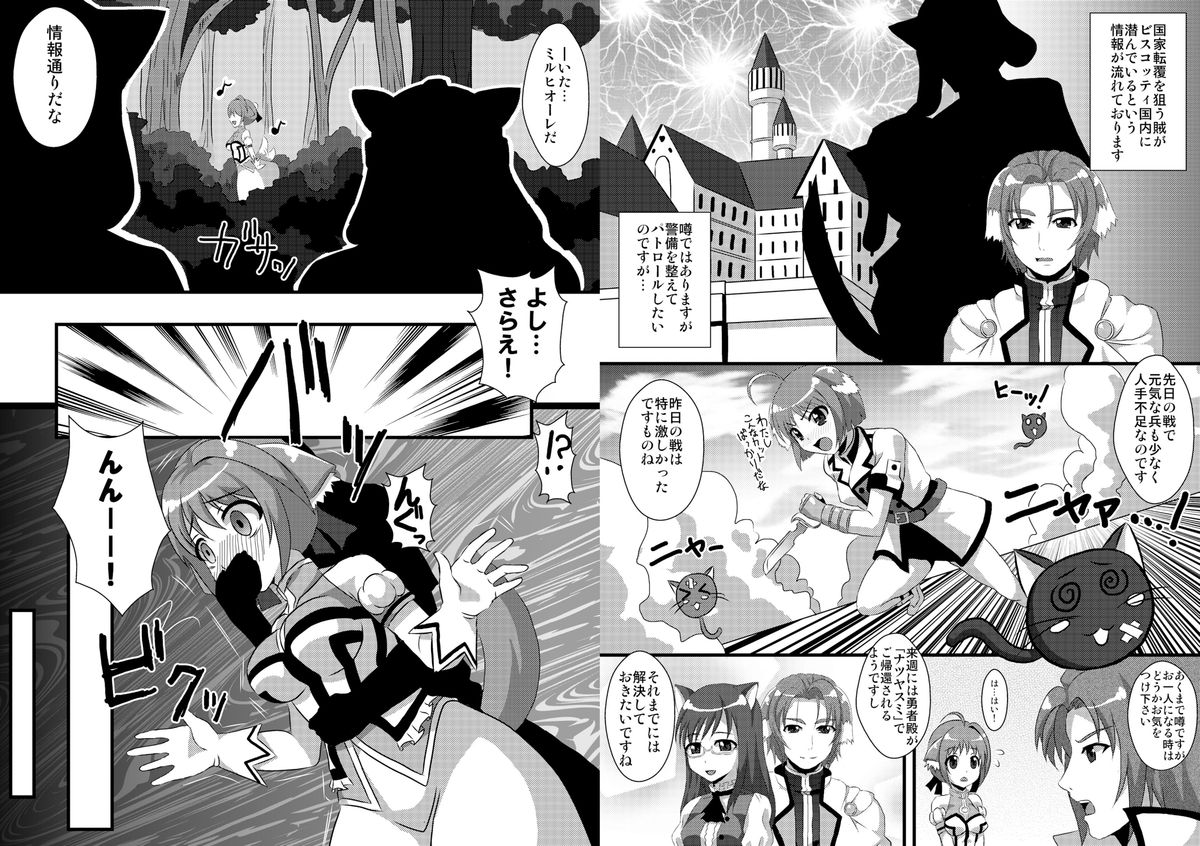 Millhi no Rinkan Biyori page 3 full
