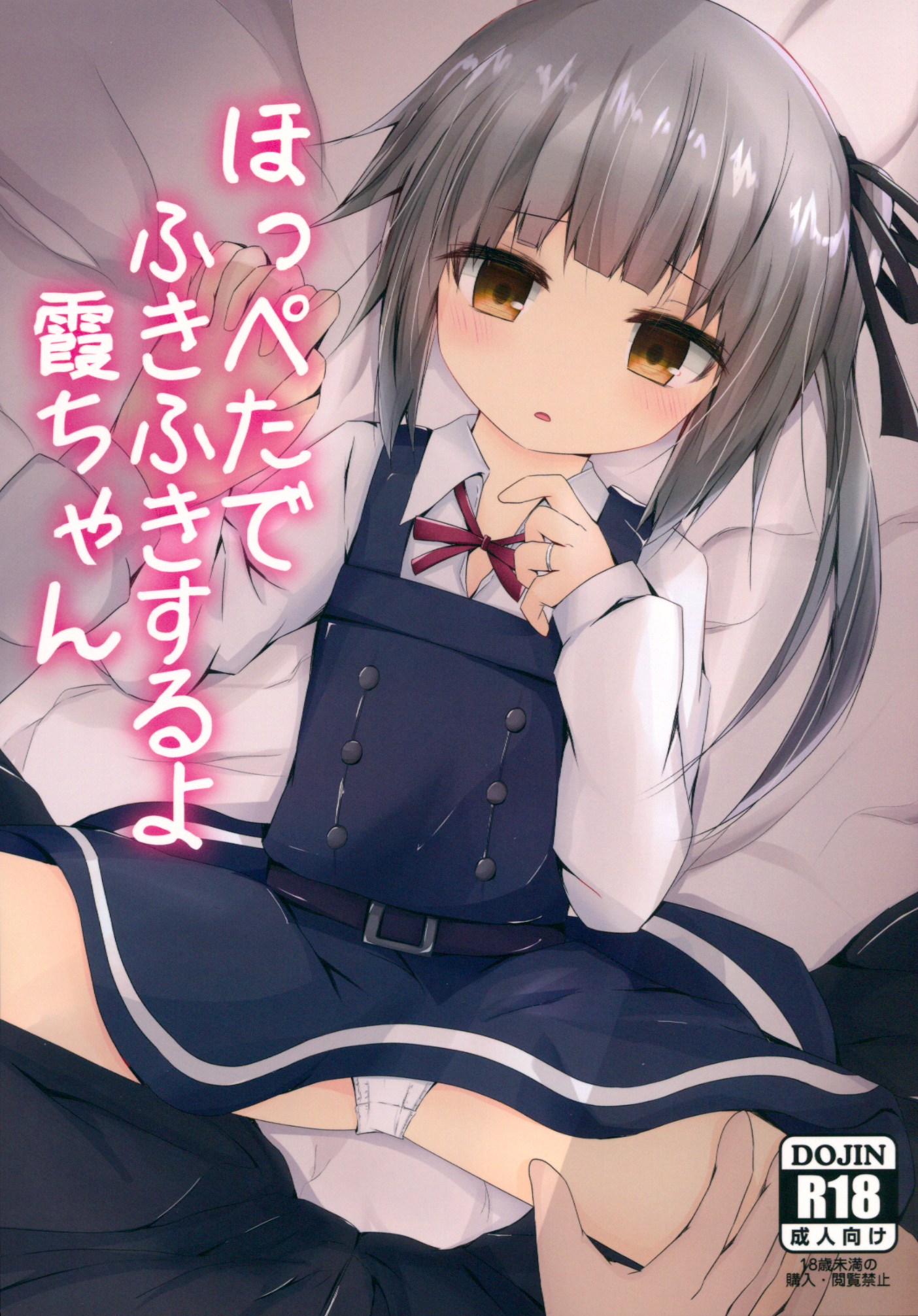 Hoppeta de Fukifuki Suru yo Kasumi-chan page 1 full