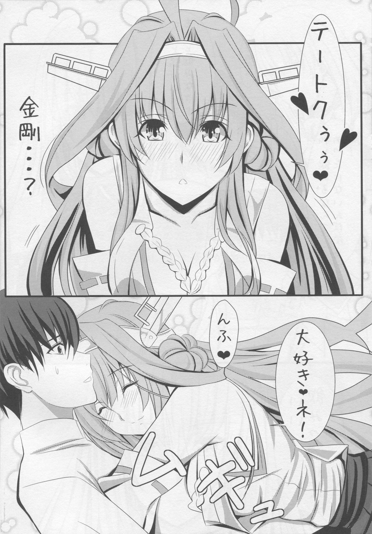 Teitoku no Hiasobi 2 page 5 full