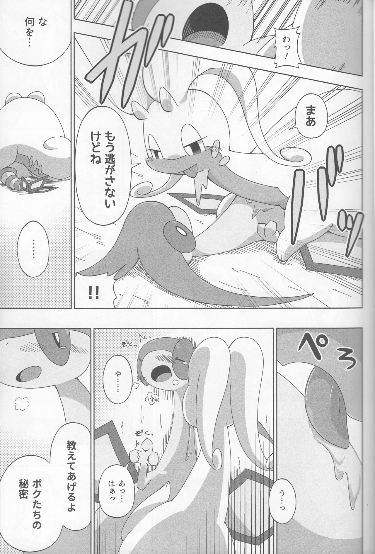 Never Rain page 10 full