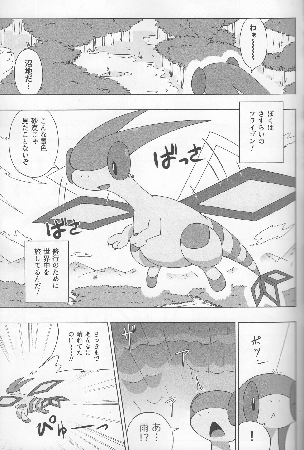 Never Rain page 4 full