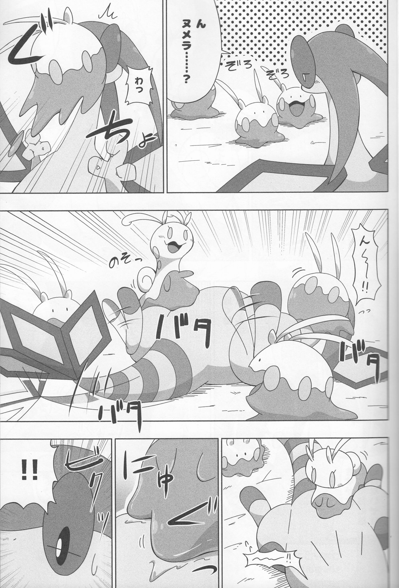 Never Rain page 6 full