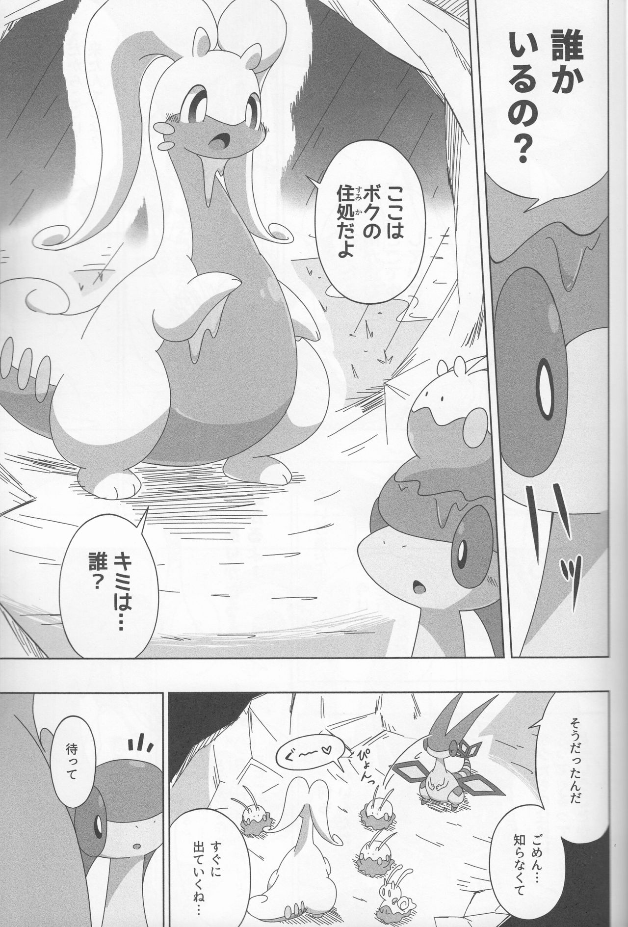 Never Rain page 8 full