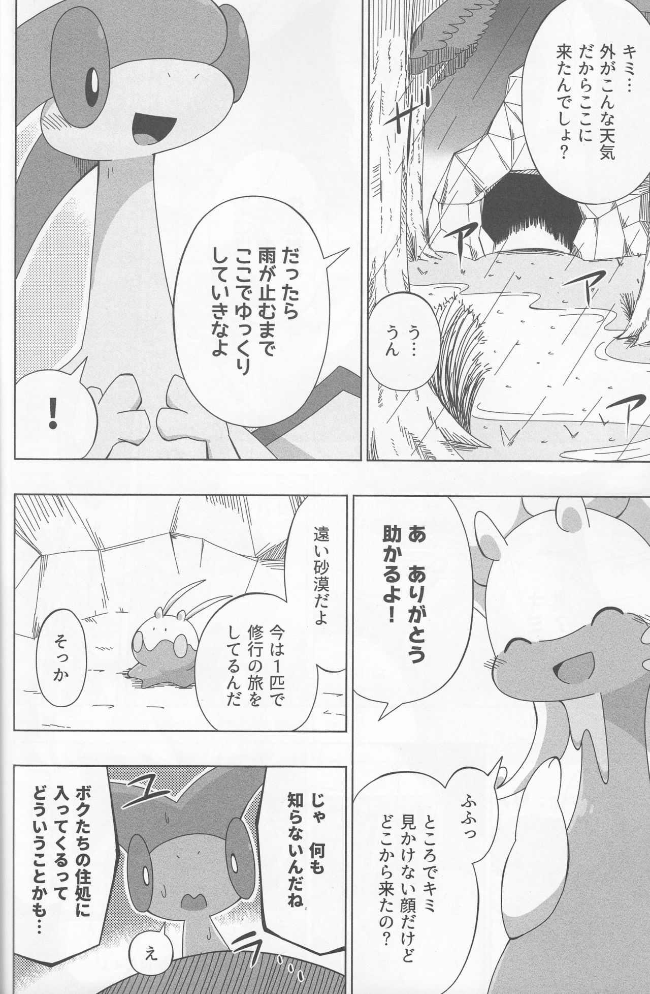 Never Rain page 9 full