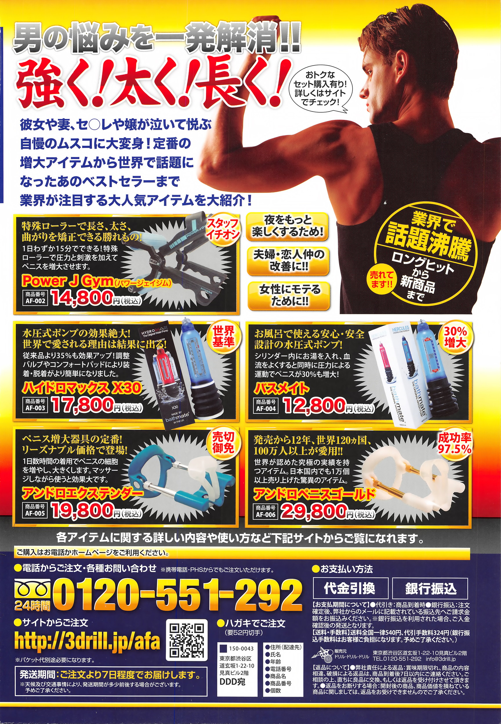 COMIC Tenma 2016-05 page 3 full