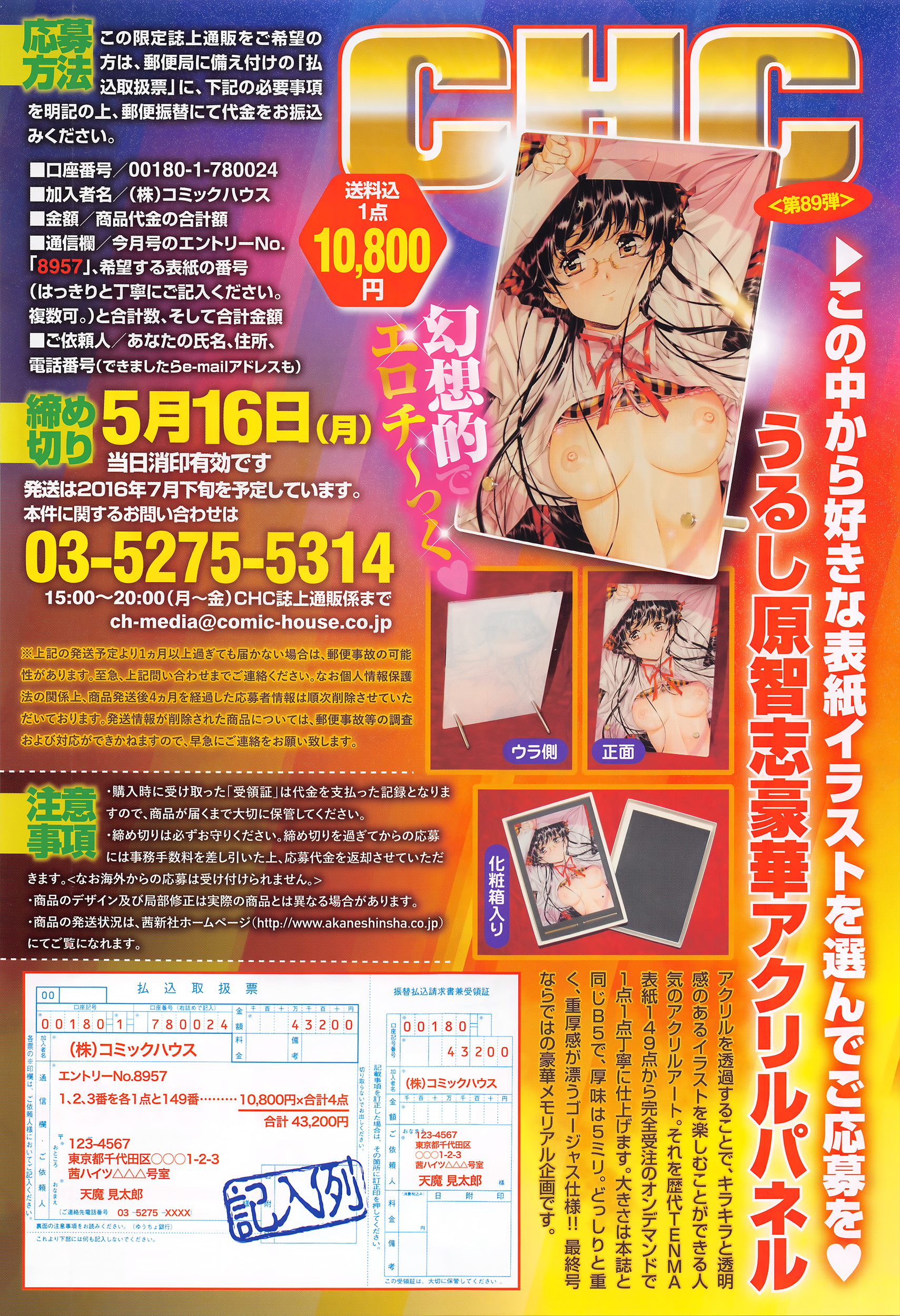 COMIC Tenma 2016-05 page 6 full