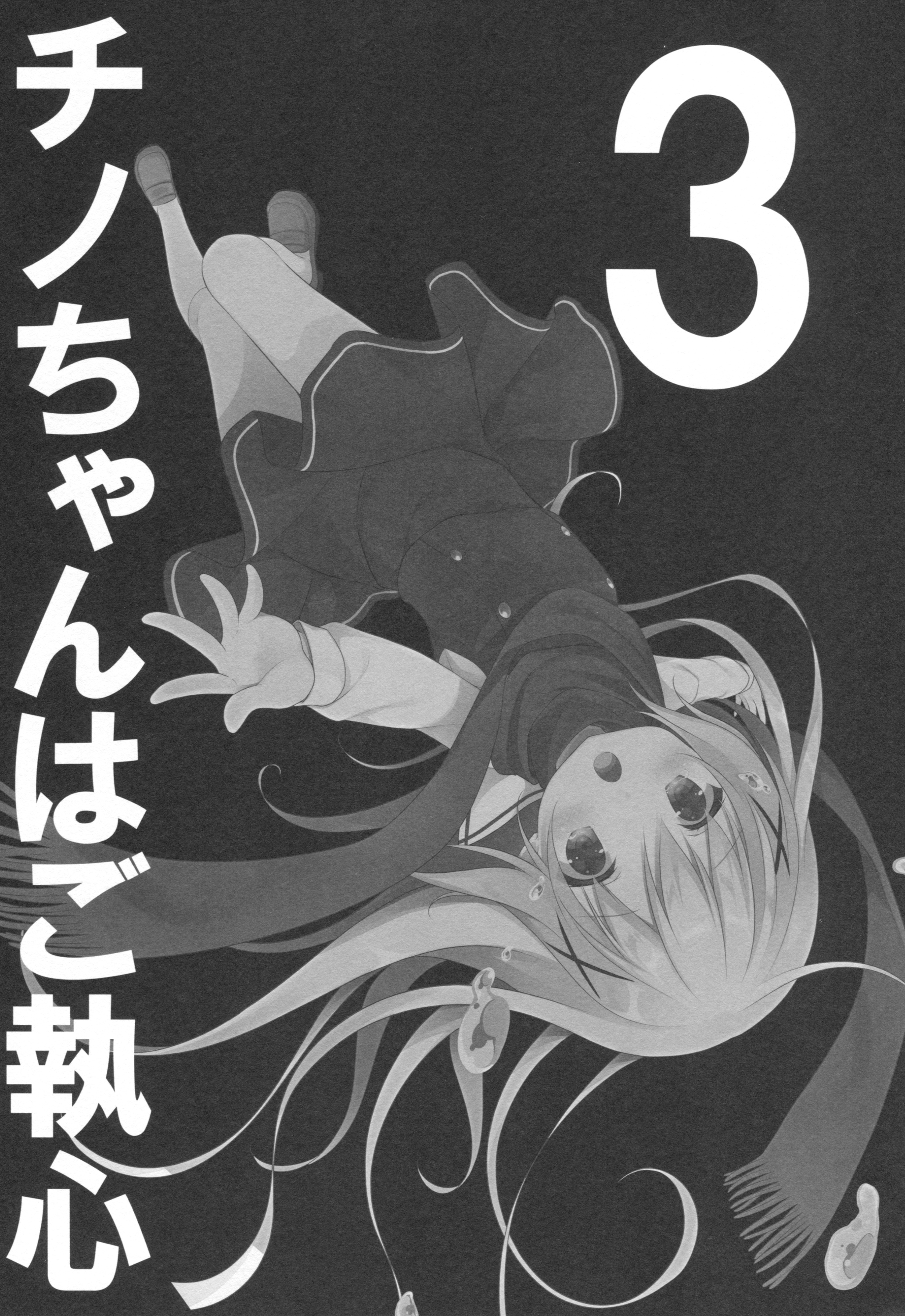 Chino-chan wa Goshuushin 3 page 2 full