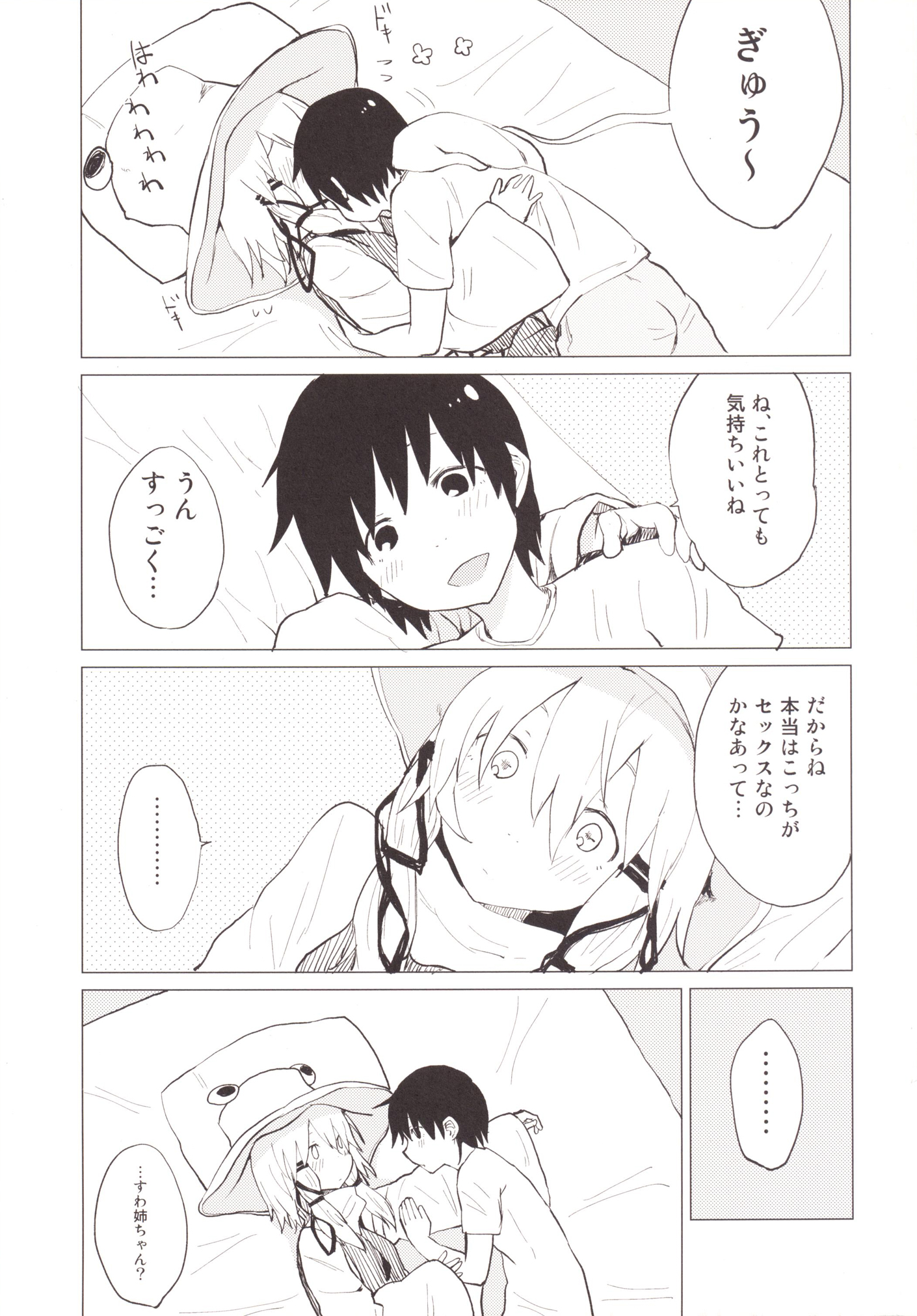 Suwa Shota Tsumeawase Suwa Shota Bangaihen 6 page 10 full