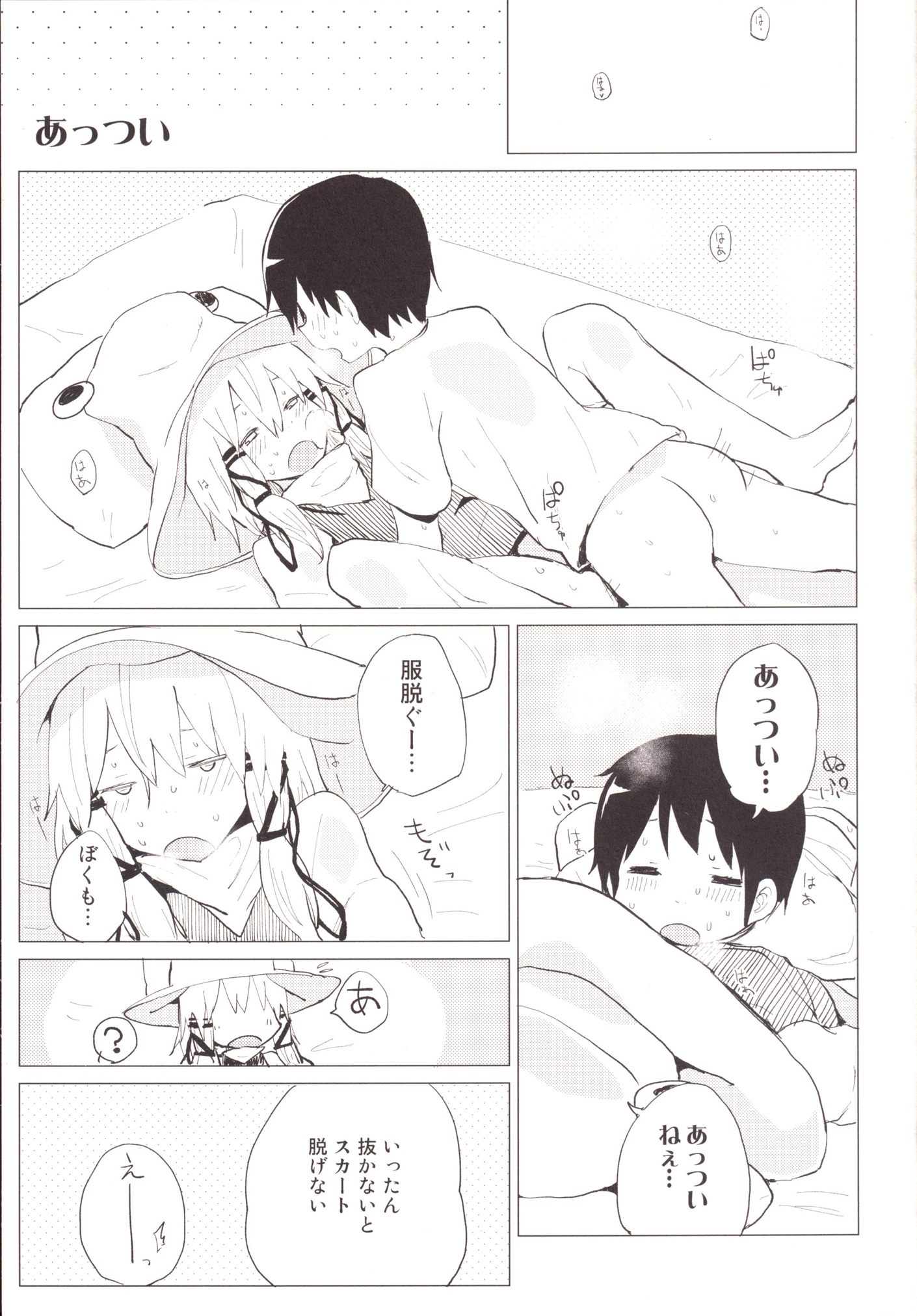 Suwa Shota Tsumeawase Suwa Shota Bangaihen 6 page 2 full