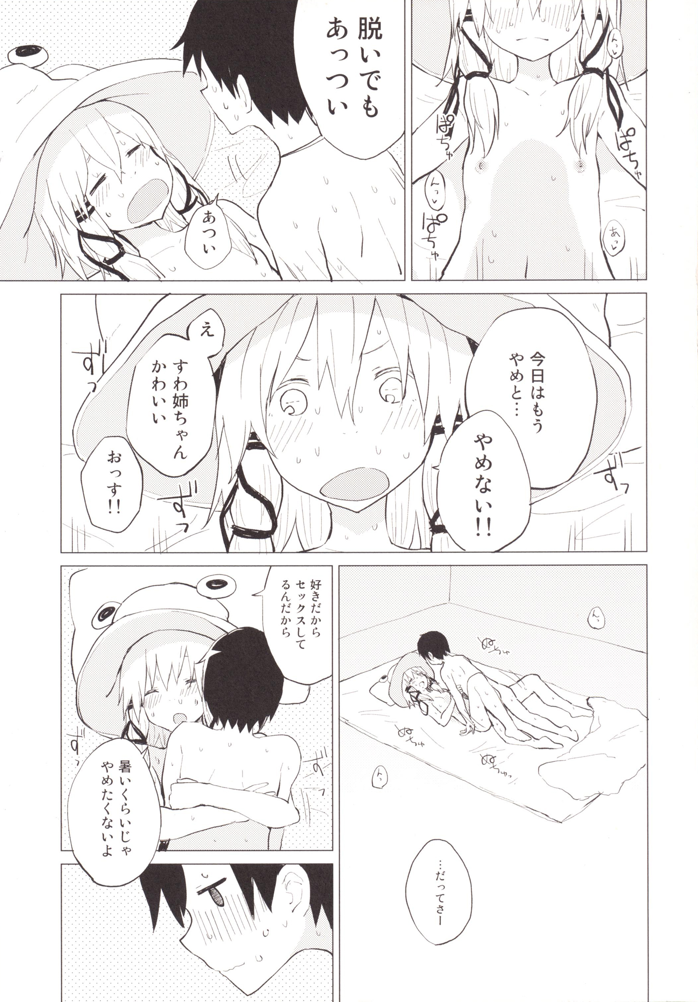 Suwa Shota Tsumeawase Suwa Shota Bangaihen 6 page 4 full