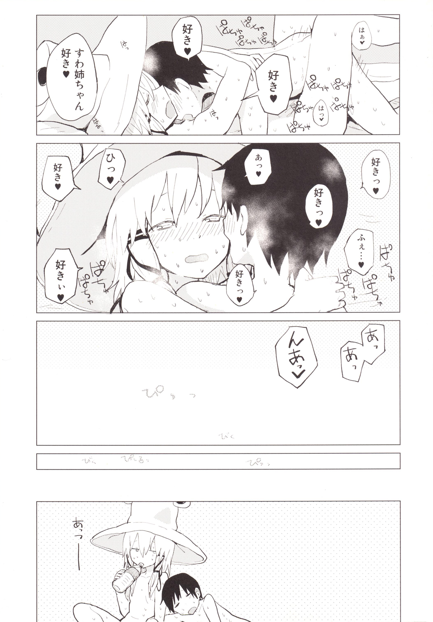 Suwa Shota Tsumeawase Suwa Shota Bangaihen 6 page 6 full