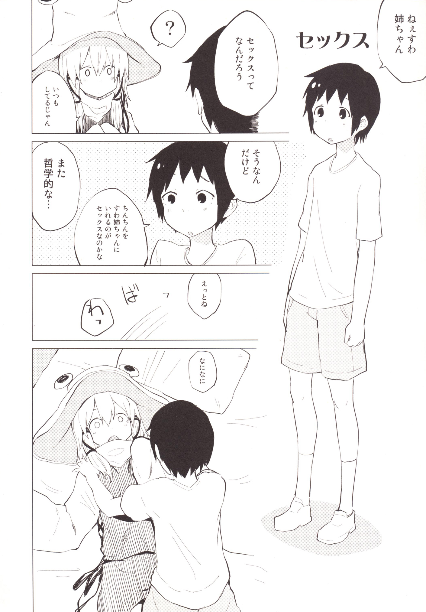 Suwa Shota Tsumeawase Suwa Shota Bangaihen 6 page 7 full