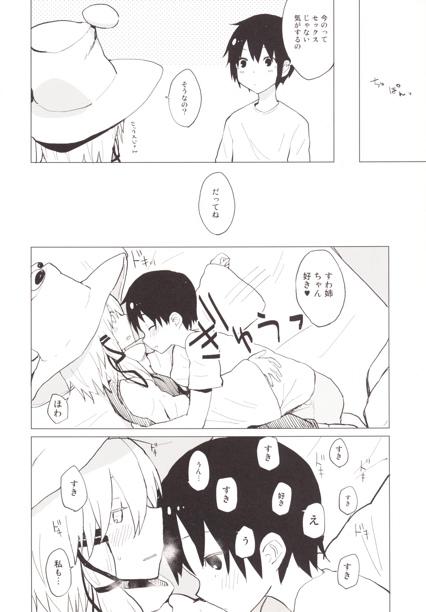 Suwa Shota Tsumeawase Suwa Shota Bangaihen 6 page 9 full