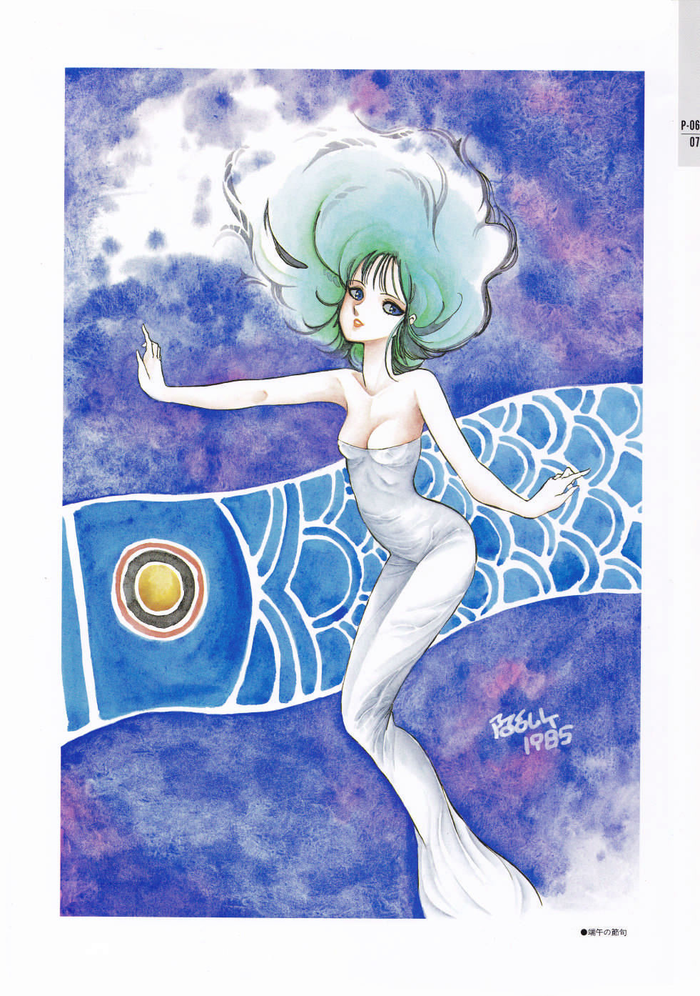 Notice - Aran Rei Gashuu page 8 full