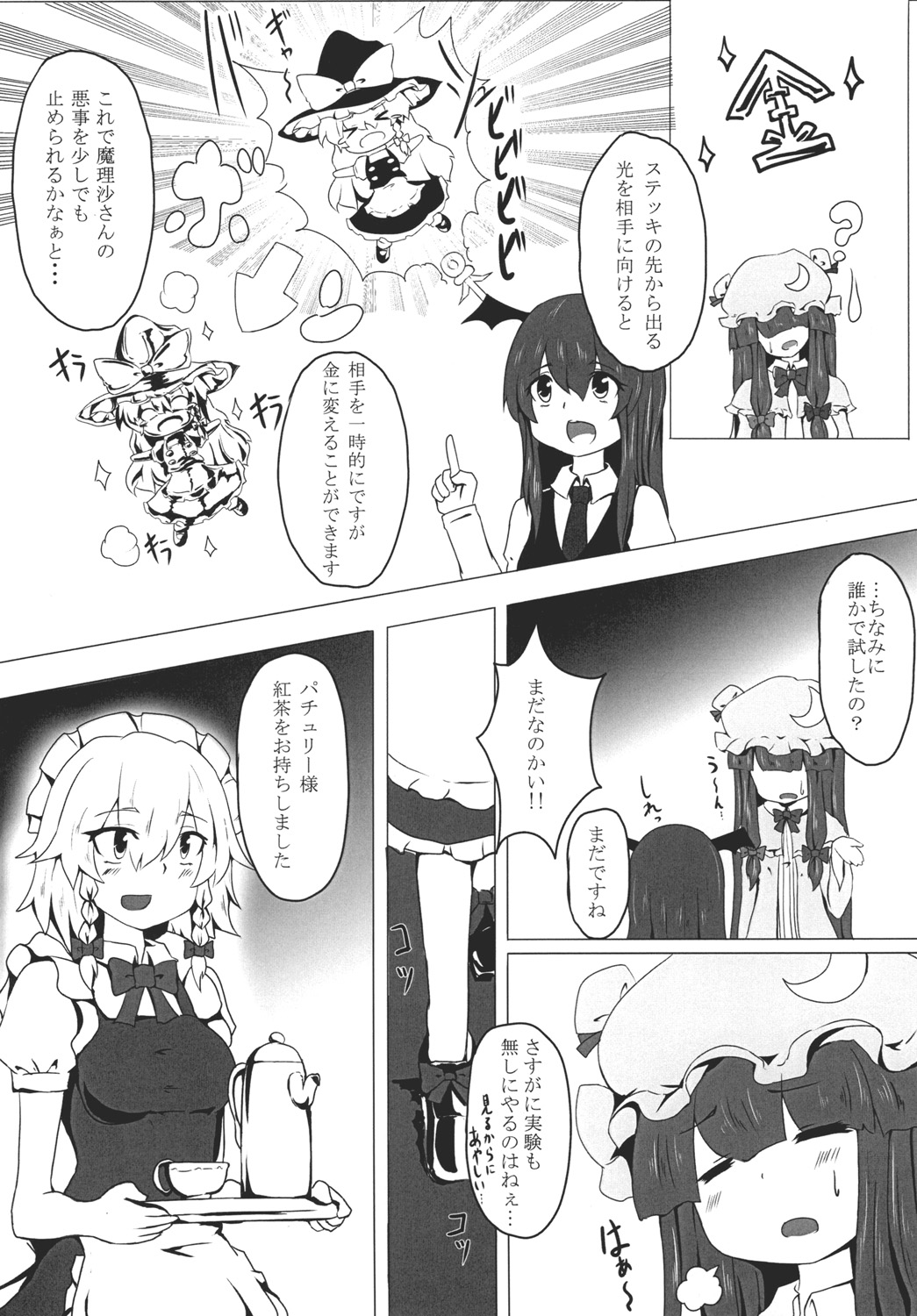 Gold Panic!! page 3 full