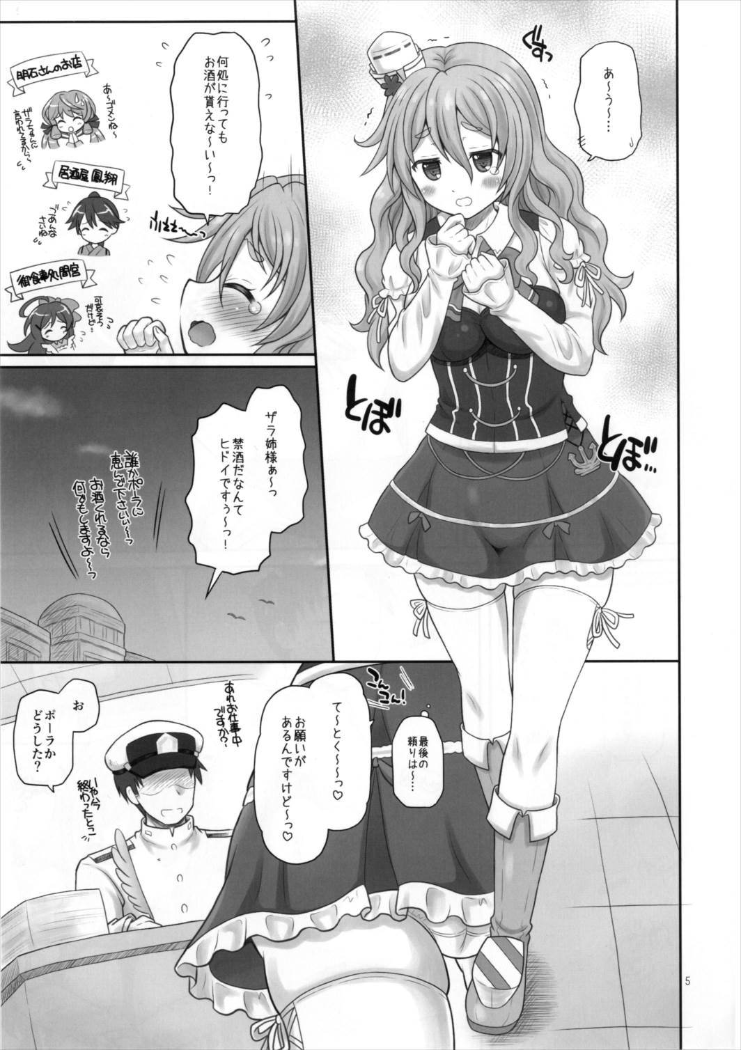 Pola wa Kizuna o Fukumetai page 5 full