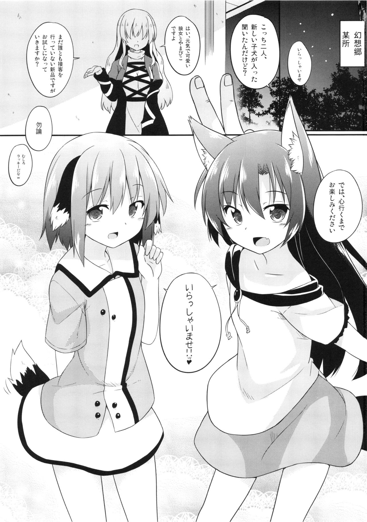 Wan! Night Shopping page 3 full