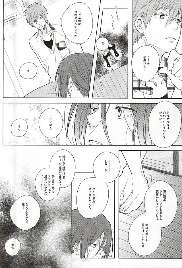 Okubyoumono no Yoru to Tsume - Midnight and Nail of Chicken page 3 full