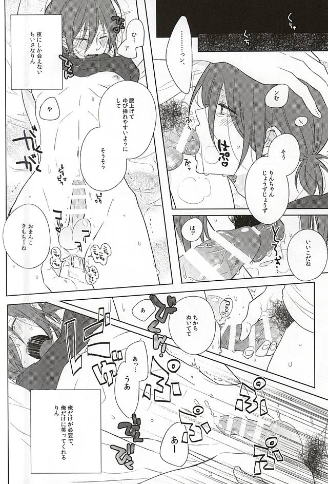 Okubyoumono no Yoru to Tsume - Midnight and Nail of Chicken page 9 full