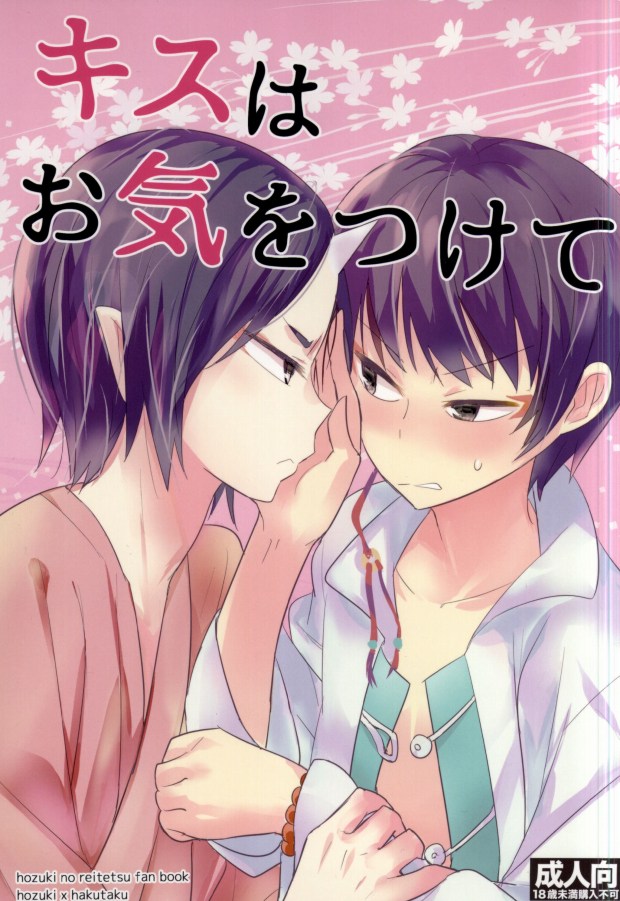 Kiss wa Oki o Tsukete page 1 full