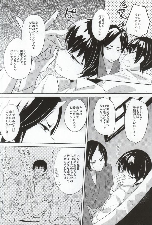 Kiss wa Oki o Tsukete page 3 full