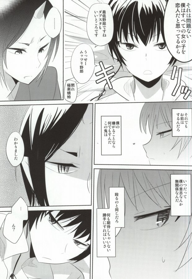 Kiss wa Oki o Tsukete page 4 full